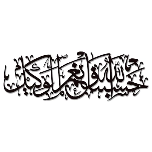 Xedatric Hasbunallah Wa NiMal Wakeel Metal Wall ArtArabic Calligraphy Decor for Home MosqueModern Allah Wall DecorAyatul Kursi Style Durable GiftSpiritual Arabic ArtBlack - Image 1