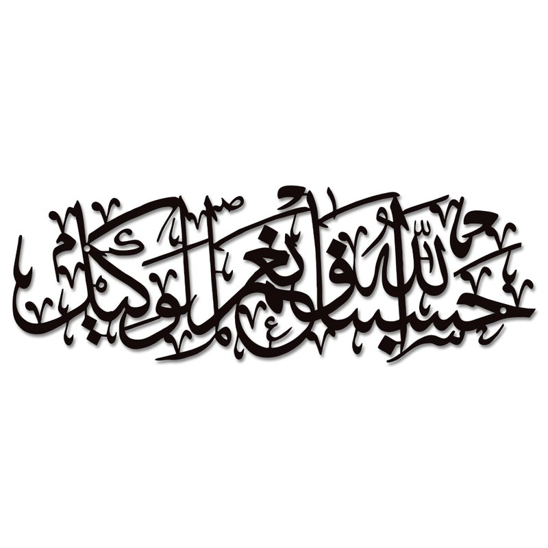 Xedatric Hasbunallah Wa NiMal Wakeel Metal Wall ArtArabic Calligraphy Decor for Home MosqueModern Allah Wall DecorAyatul Kursi Style Durable GiftSpiritual Arabic ArtBlack - Image 2