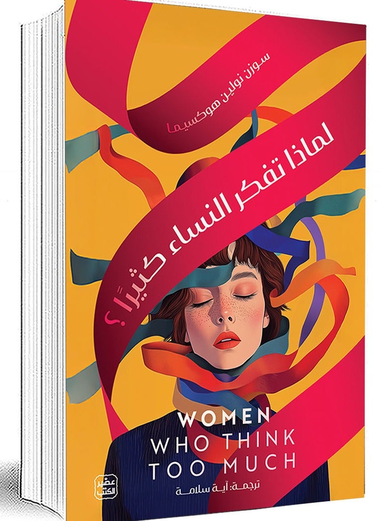 Why Women Think So Much by Susan Nolen-Hoeksema