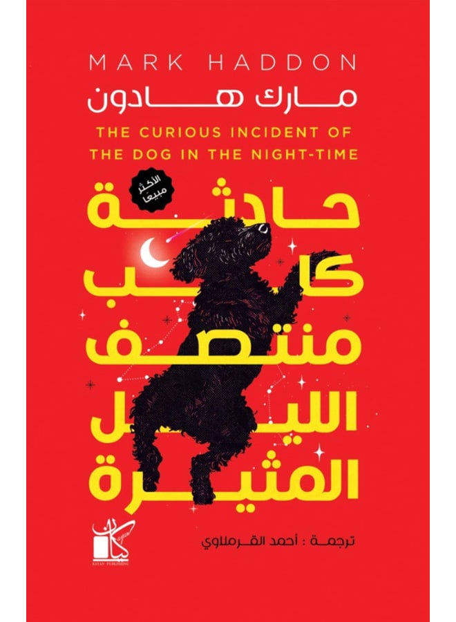 The sensational midnight dog incident