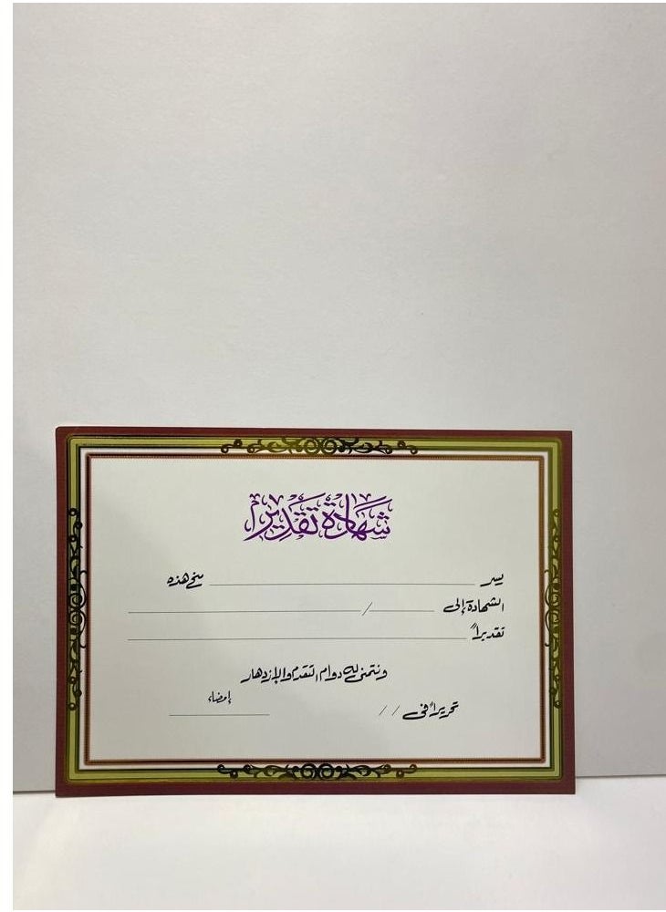Sadaf - 20-Piece A4  Arabic Writing With Design Certificate Sheet - Image 1
