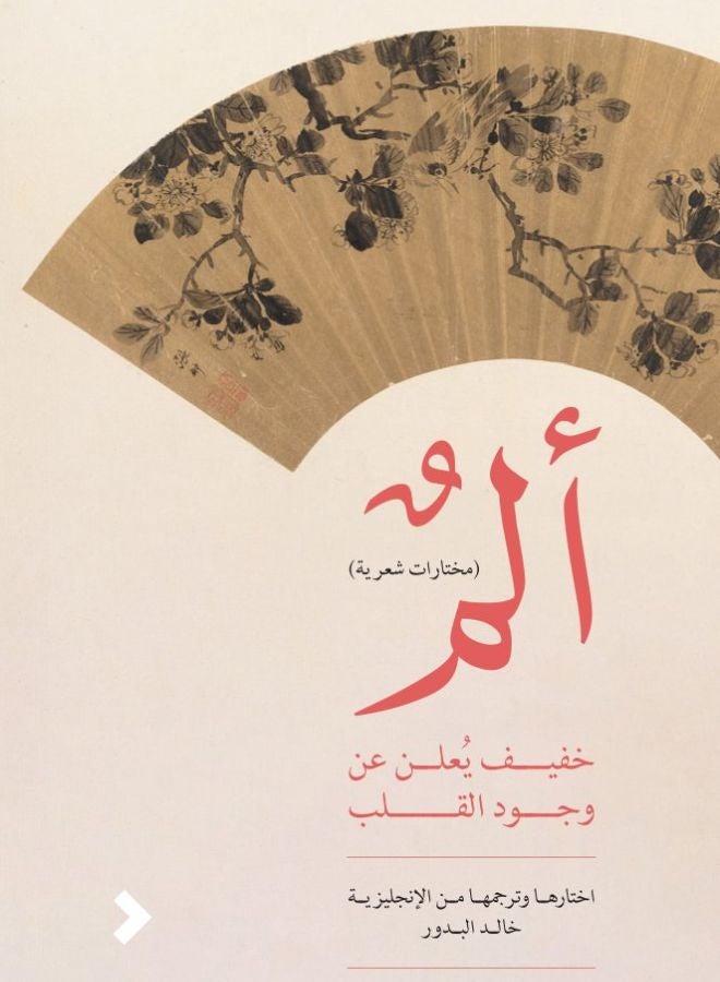 ألمٌ خفيفٌ يُعلن عن وجود القلب