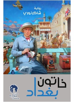 خاتون بغداد 