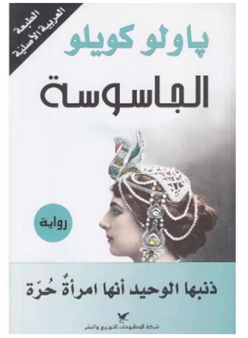 كتاب الجاسوسة
