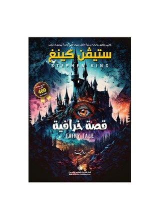 حكاية خرافية ستيف كينغ - pzsku/Z87F14B9768094557AAE4Z/45/_/1687344775/5f11269c-b2d4-45f0-8e19-fee1e9490ebc