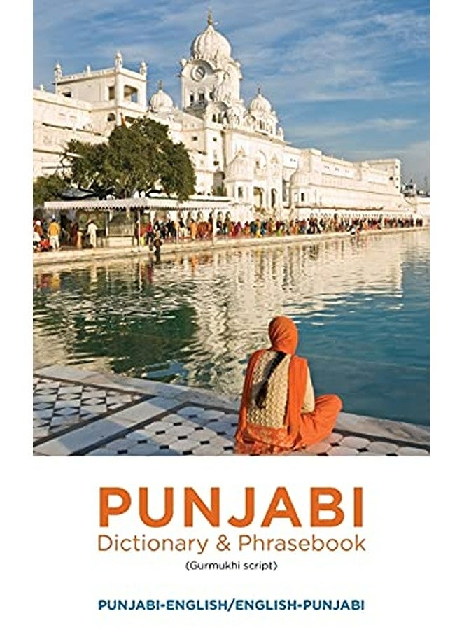 قاموس وكتاب عبارات البنجابية الإنجليزية