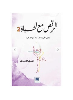 Dancing with Life 2 Mehdi Moussaoui  - Image 2