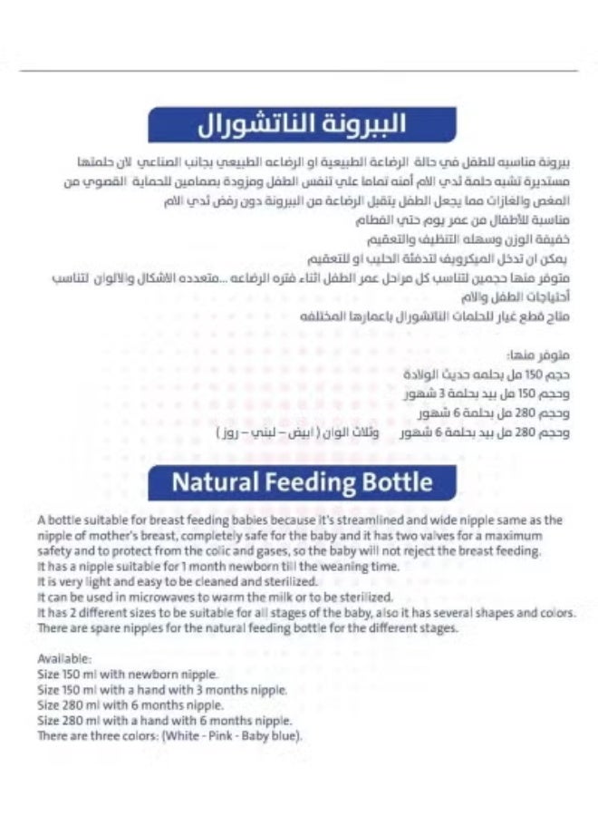بابلز ببرونة (زجاجة رضاعة) طبيعية - رقبة عريضة، نظام مضاد للمغص، خالية من BPA - 280 مل - Image 3
