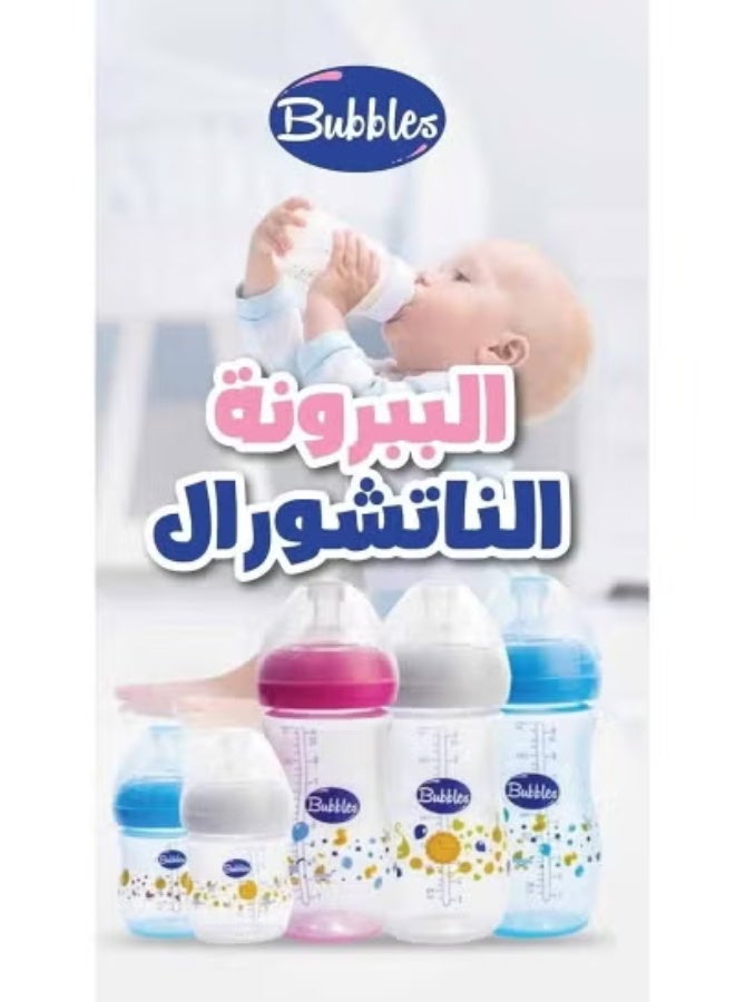 بابلز ببرونة (زجاجة رضاعة) طبيعية - رقبة عريضة، نظام مضاد للمغص، خالية من BPA - 280 مل - Image 2