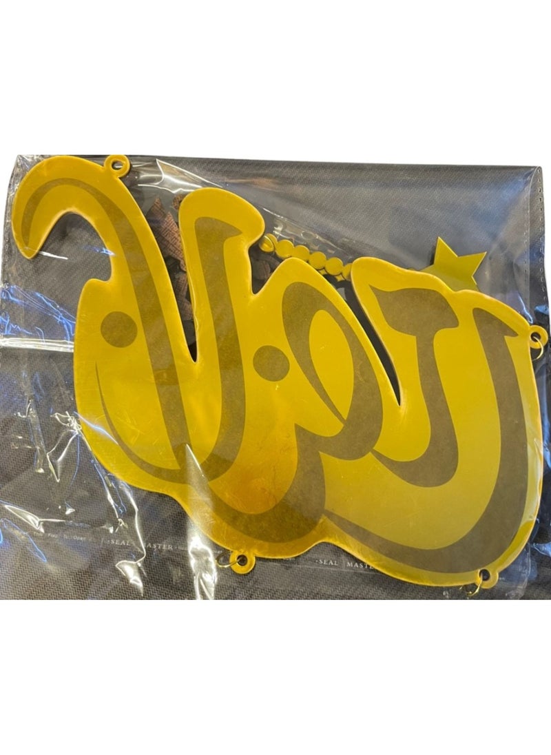 ماركة غير محددة دلاية رمضان ذهبي للتعليق على الحائط - رمضان كريم  - Image 2
