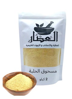 alattar Fenugreek Powder 2 kilo 