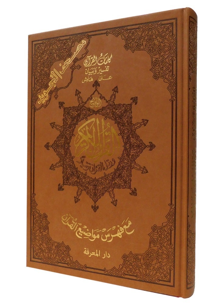 Tajweed Qur’an in a leather cover with luxurious golden engravings with an index of the topics of the Holy Qur’an, large size, measuring 25 * 35 (brown) - Image 1