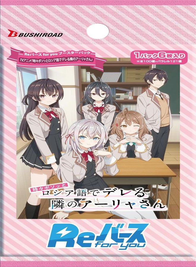 Bushiroad Re Bath for You Booster Pack TV Anime Sometimes Arya-san Next Door Delle in Russian Box - Image 2