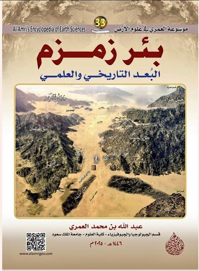 Zamzam Well: Historical and Scientific Dimension