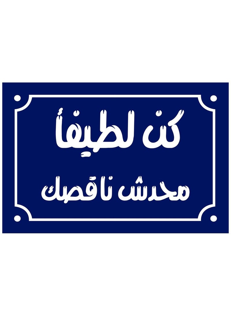 Generic Home decor sign with the words “Be Kind, No One Is Missing You” Egyptian popular sayings on a wooden block ready to hang, size 20 by 30 cm, manufactured by Up to Date Egypt 01222143821  - Image 1