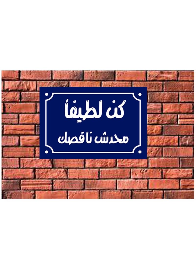 Generic Home decor sign with the words “Be Kind, No One Is Missing You” Egyptian popular sayings on a wooden block ready to hang, size 20 by 30 cm, manufactured by Up to Date Egypt 01222143821  - Image 2