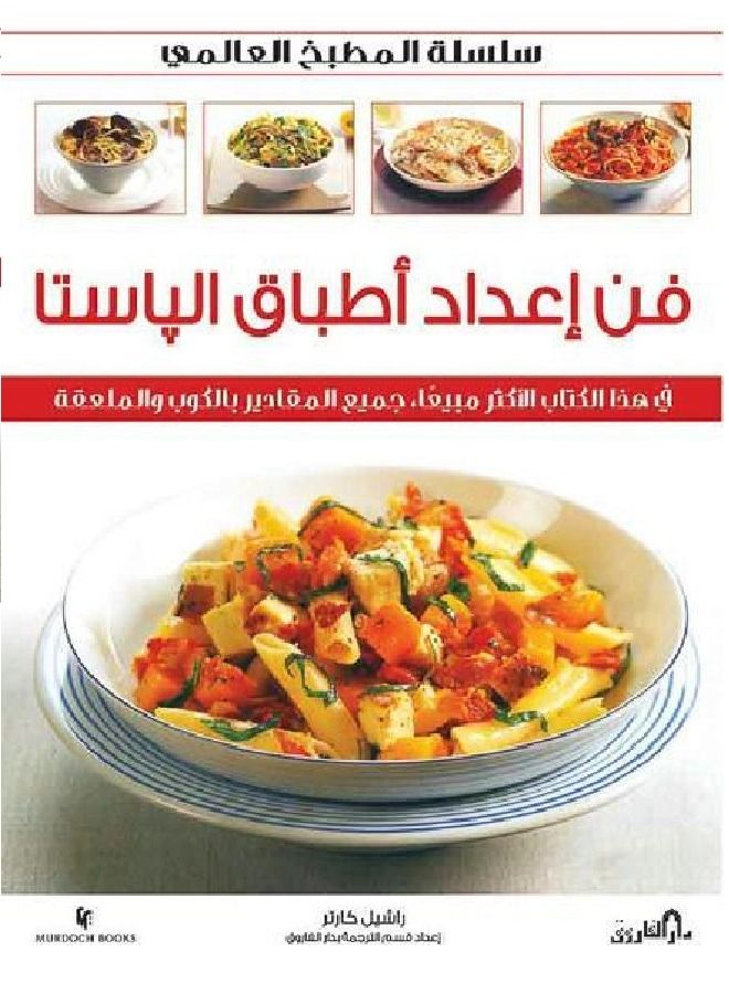 The art of preparing pasta dishes 
