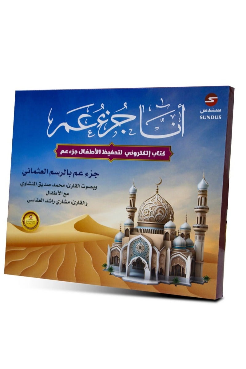 SUNDUS Juz' Amma E-Book for Kids The e-book I Am Juz Amma for memorizing the Holy Quran for children - Image 2