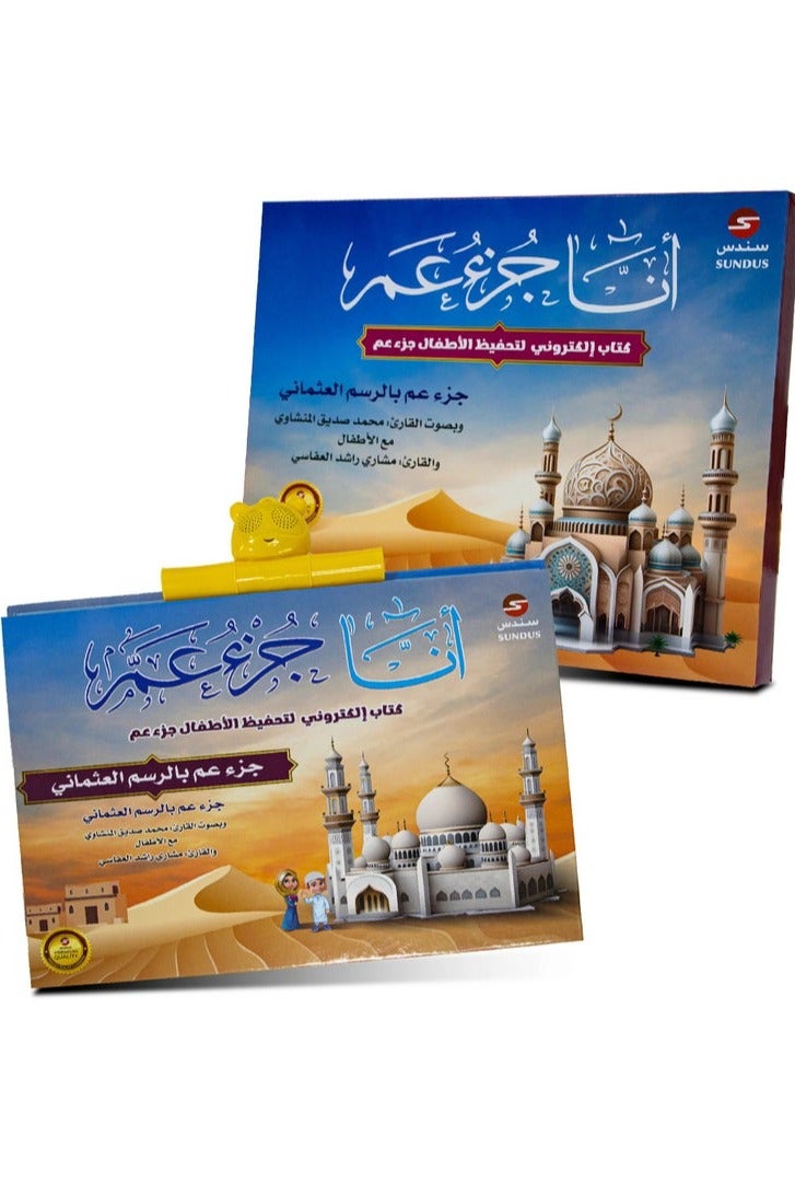 SUNDUS Juz' Amma E-Book for Kids The e-book I Am Juz Amma for memorizing the Holy Quran for children - Image 3