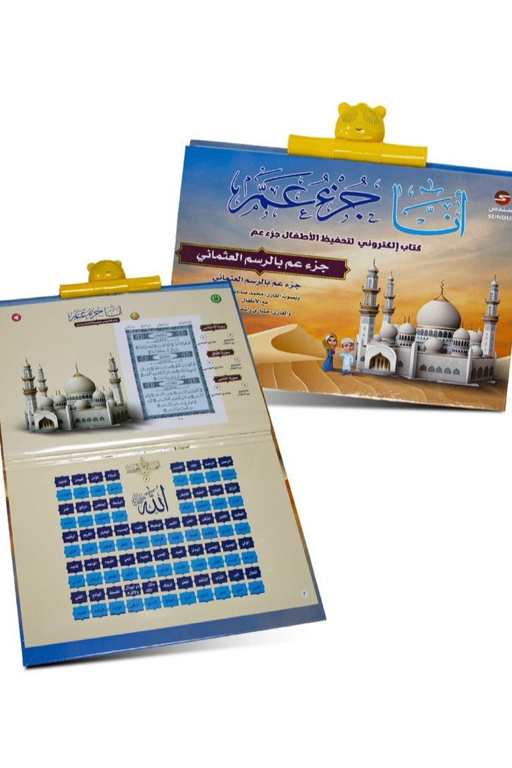 SUNDUS Juz' Amma E-Book for Kids The e-book I Am Juz Amma for memorizing the Holy Quran for children - Image 4