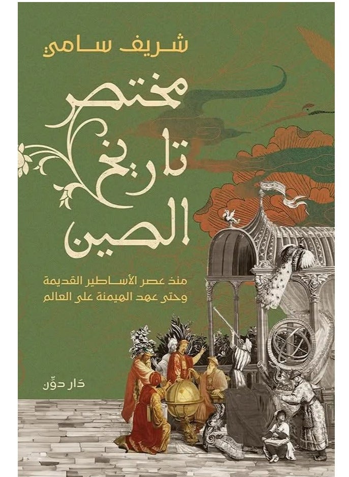 Brief history of China