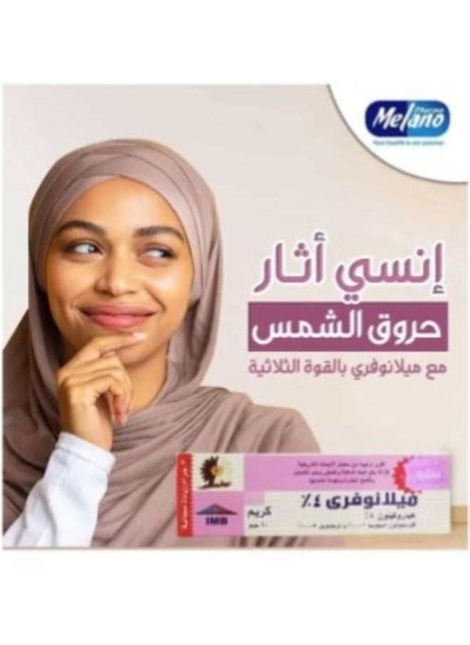 ميلانوفارما - ميلانوفرى كريم هيدروكينون 4 %  20جرام من قطعتين - Image 1
