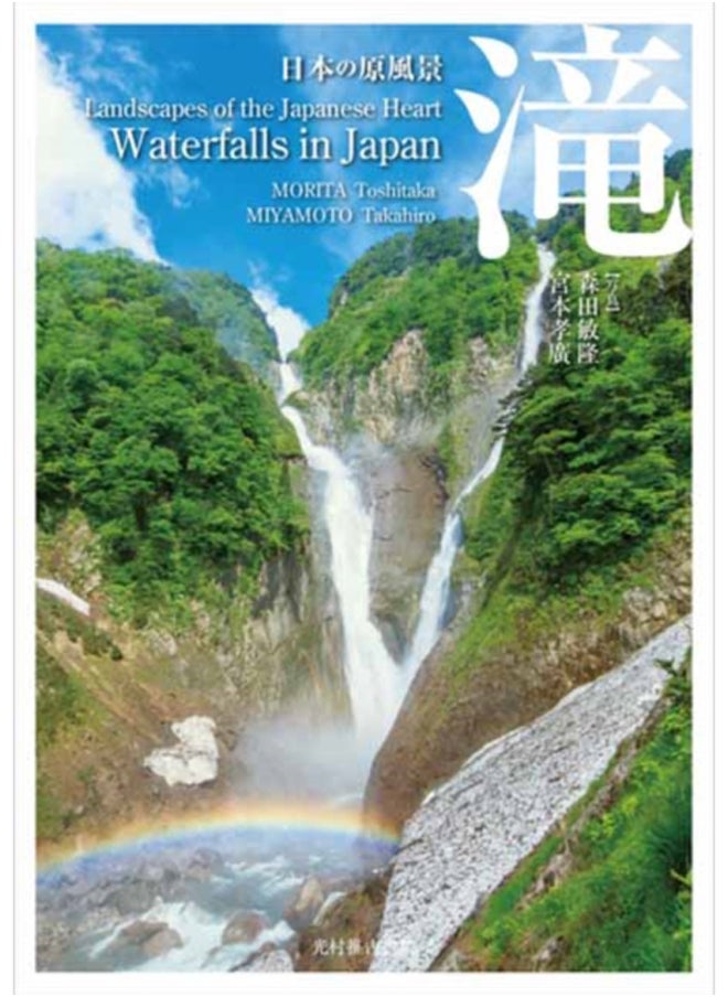 null - Landscapes of the Japanese Heart Waterfalls - Image 1