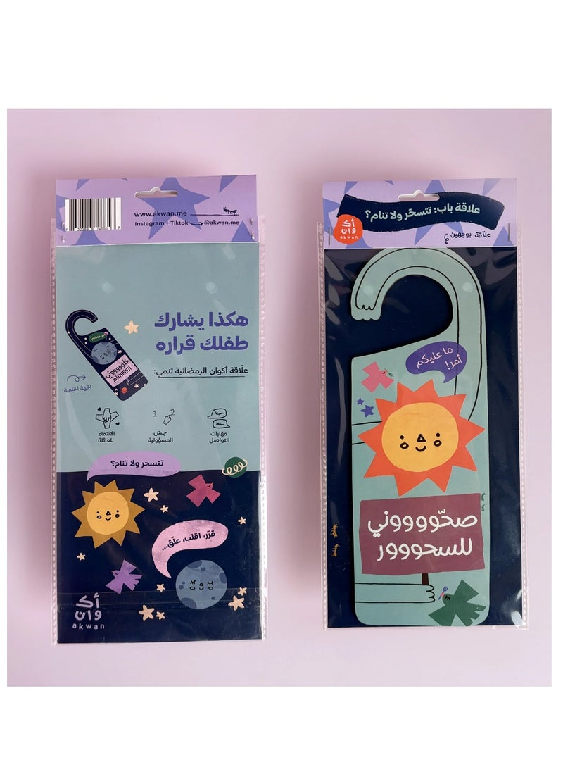 Akwan AKWAN Ramadan Door Hanger – Festive Decoration to Celebrate Ramadan, Perfect for Homes and Doorways to Add a Touch of Islamic Culture  - Image 2
