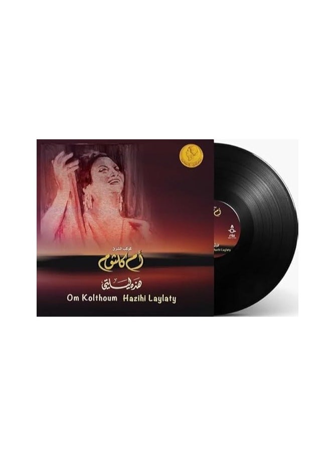 REBENUO LP Vinyl Music Record Classical Music The singer Umm Kulthum Song This is my night  - Image 1
