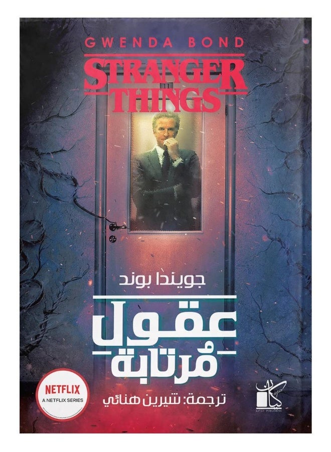 عقول مشبوهة أشياء غريبة