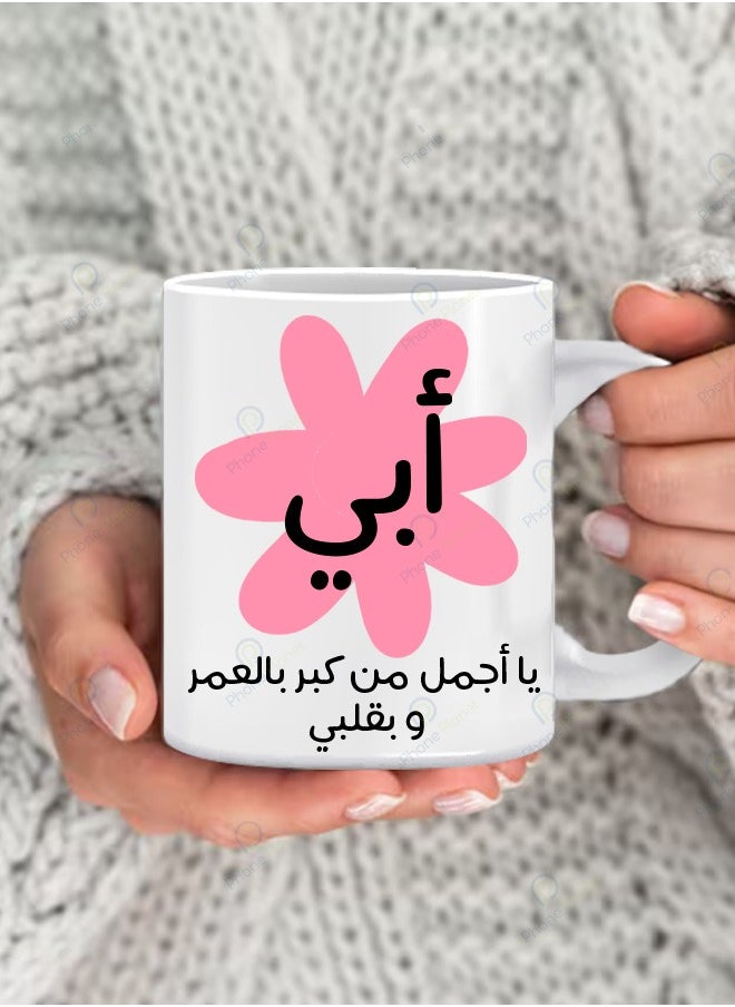 Phone Planet - A wonderful coffee and tea cup with a comfortable multicolored handle printed with Happy New Year and you are the most beautiful gifts of a lifetime - Image 1