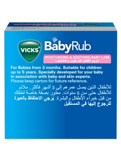 Vicks Virtual World مرهم للأطفال 50 جرام  - Image 4
