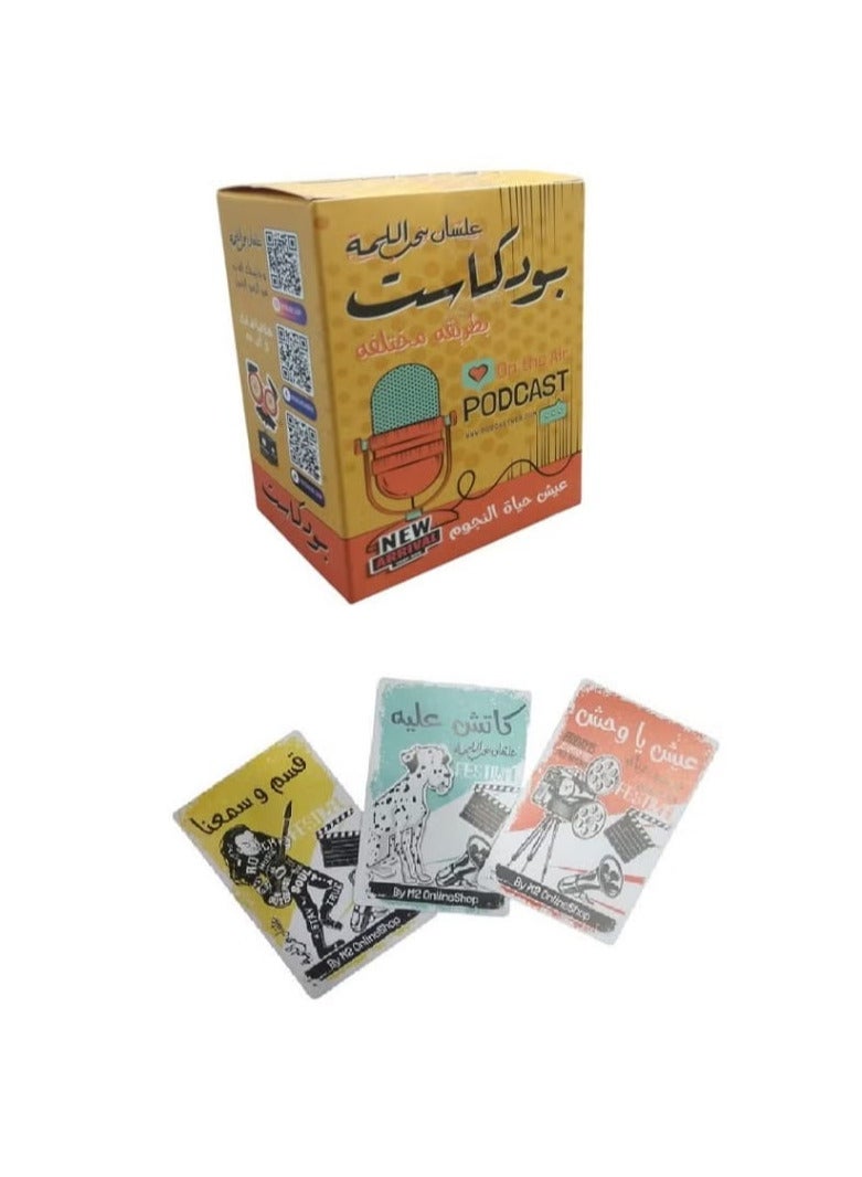 بودكاست بطريقة مختلفة - لعبة ورقية - Image 1
