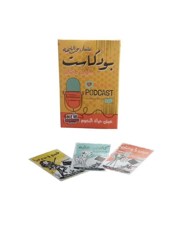 بودكاست بطريقة مختلفة - لعبة ورقية - Image 2