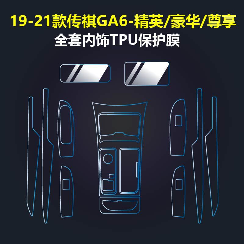 Applicable To 17-22 Gac Chuanqi Gs8/5/4Plus/M8 Interior Navigation Screen Film Central Control Film Modification - Image 1