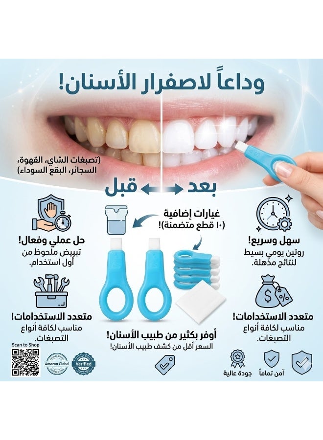 أداة تبييض الأسنان الاحترافية وإزالة البقع الفورية - فعالة ضد بقع الشاي والقهوة والتدخين | تشمل 10 غيارات إضافية | ممحاة بقع الأسنان المحمولة لابتسامة ناصعة. - Image 5