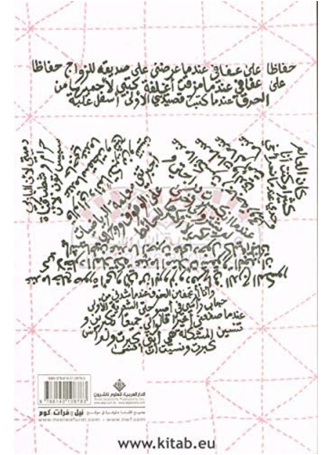 كبرت ونسيت أن أنسى  - Image 1