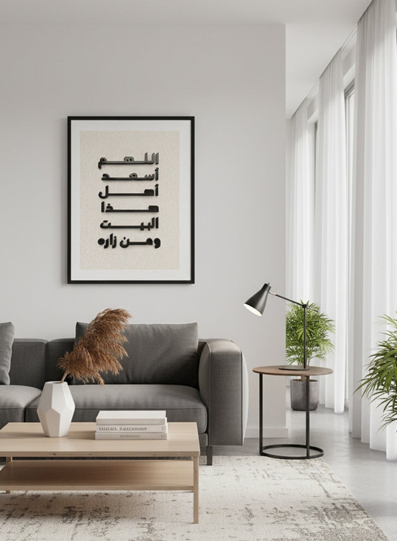 لوحة كانفاس على إطار خشبي بإطار خارجي أسود وعبارة بارزة من الأكريليك بتصميم اللهم أسعد أهل هذا البيت ومن زاره - Image 2