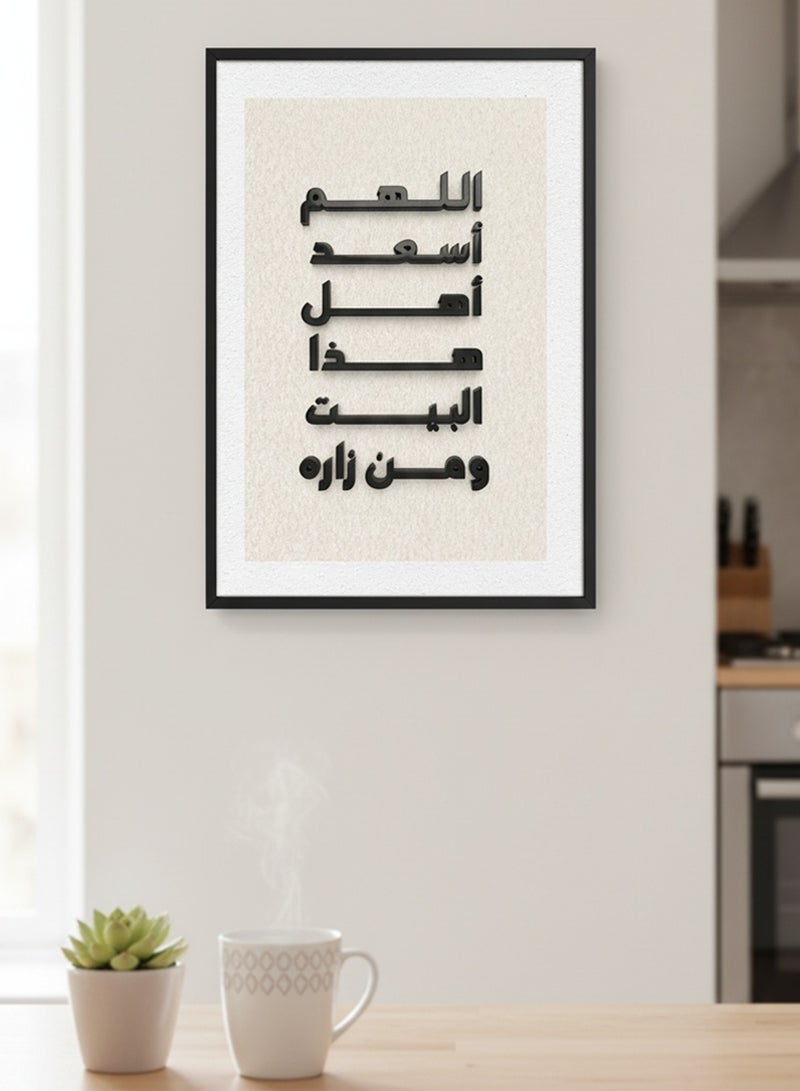 لوحة كانفاس على إطار خشبي بإطار خارجي أسود وعبارة بارزة من الأكريليك بتصميم اللهم أسعد أهل هذا البيت ومن زاره - Image 5