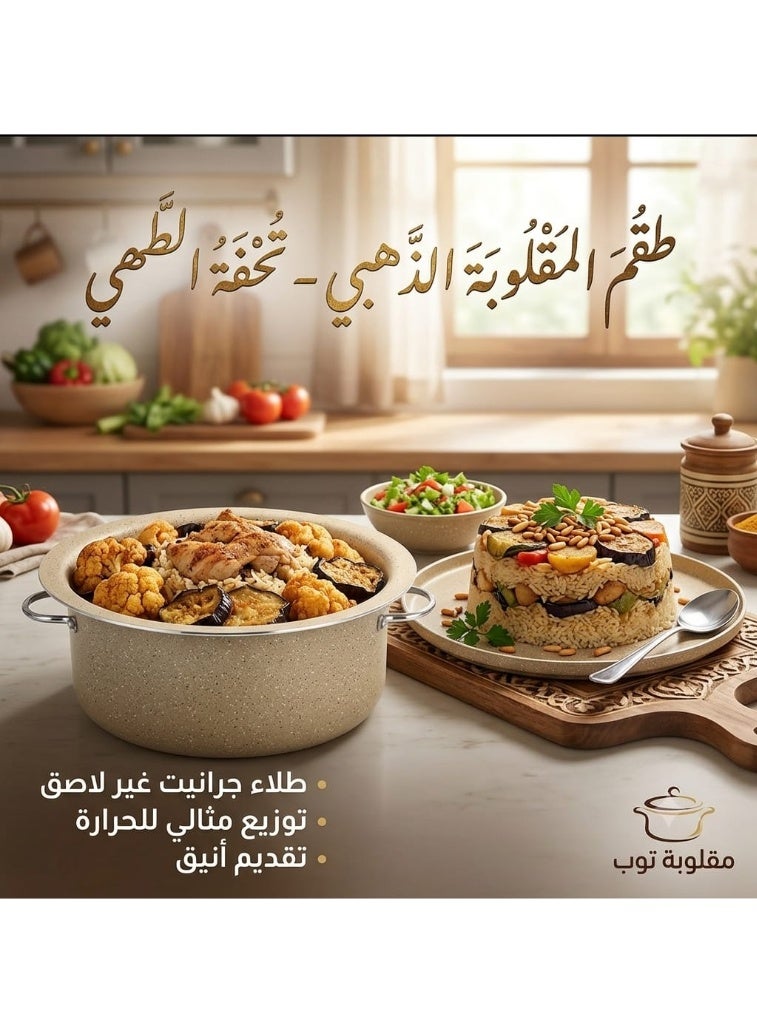 قدر المقلوبة المصنوع من الألومنيوم بطلاء الجرانيت غير اللاصق خياراً عملياً وأنيقاً لتسهيل تحضير وتقديم أطباق المقلوبة - Image 4