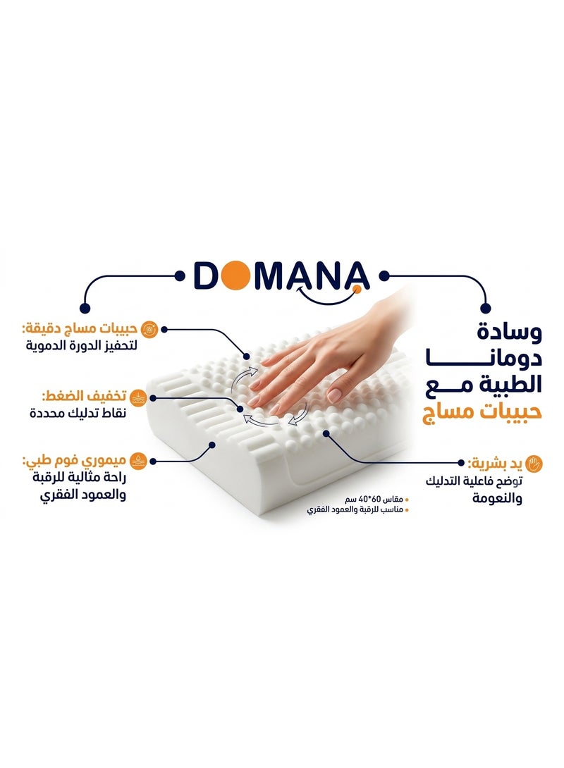 دومانا وسادة دومانا (DOMANA) الطبية من الميموري فوم لآلام الرقبة والظهر - تصميم مريح لدعم العمود الفقري مع غطاء قابل للغسل لنوم صحي ومريح (حبيبات مساج 60*40) ترجم - Image 3