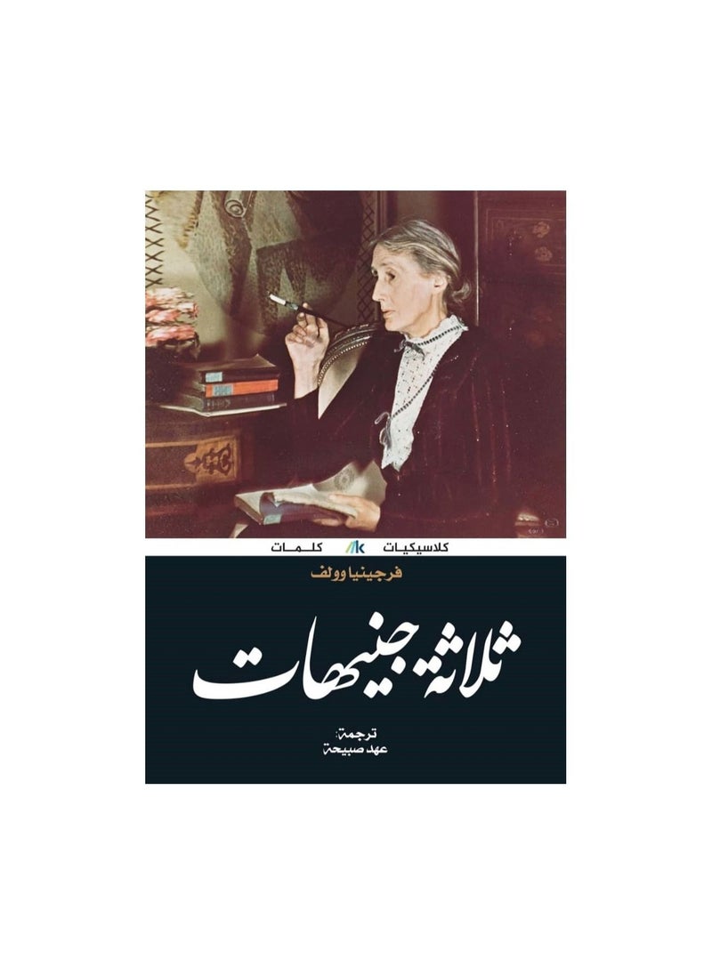 generic2 Three Pounds Virginia Woolf Book  - Image 1