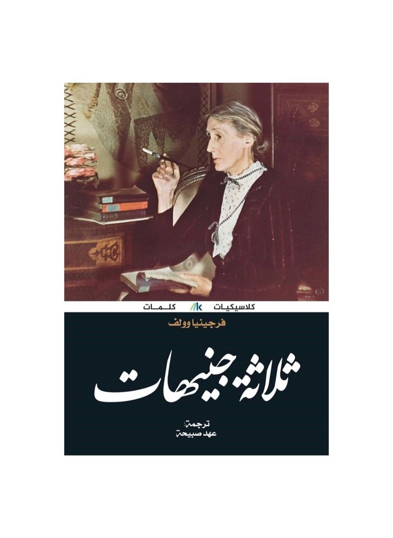 generic2 Three Pounds Virginia Woolf Book  - Image 3