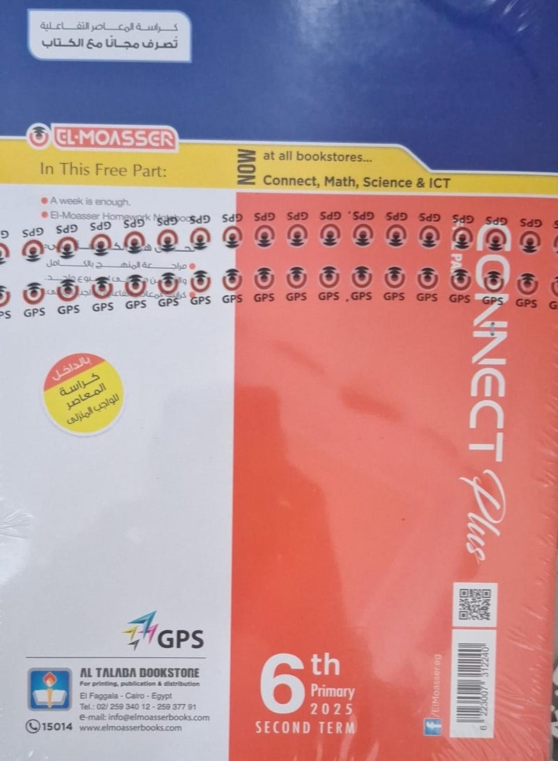 EL- MOASSER Connect Plus - Second Term Sixth Grade Primary 2025  - Image 2