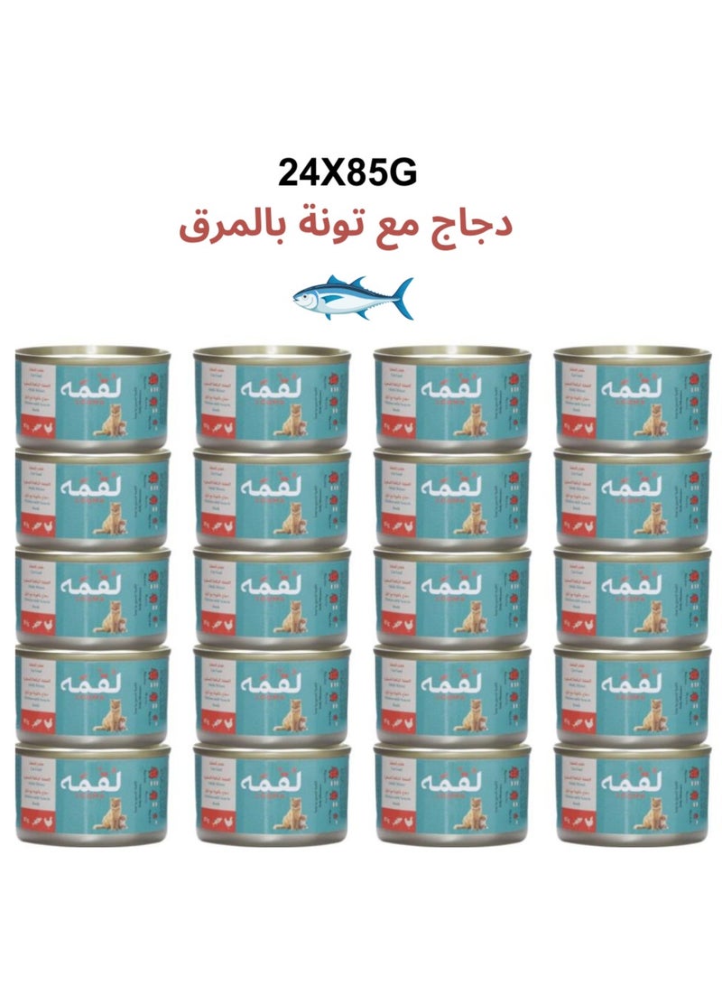 LOQMA Cartoon of 24 pieces of moist food bites with chicken flavor and tuna in gravy, 85g. - Image 1