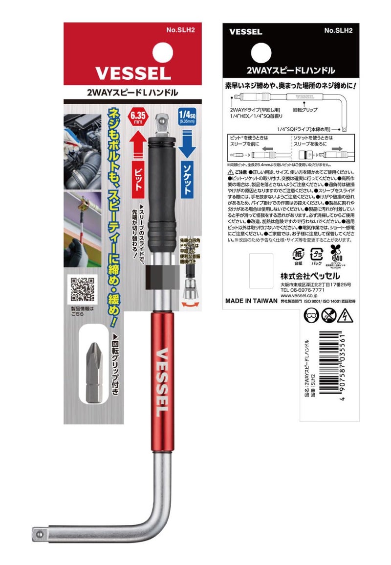 Vessel SLH2 2-Way Speed L-Shaped Handle - Image 2