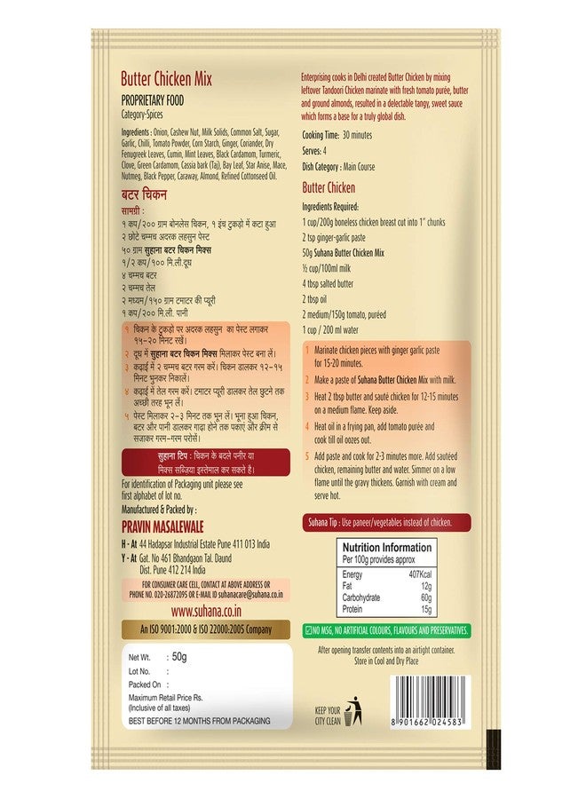 Suhana Chicken Biryani Mix 50g x 4, Butter Chicken 50g x 4 - Combo of 8 - Image 3