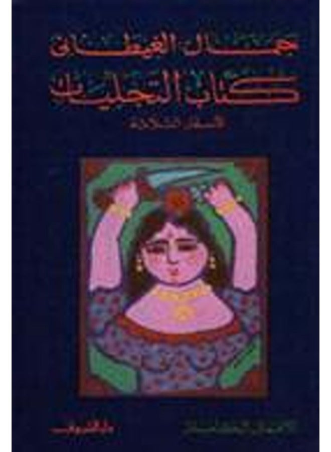 Tajaliat
