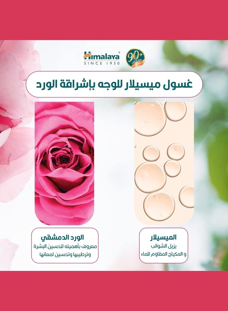 Rose Radiance Micellar Face Wash for Soft and Glowing Skin 150ml