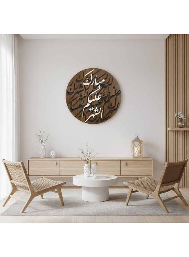 Marktna Decorative wall sculpture with a "Blessed Month" design - Image 1